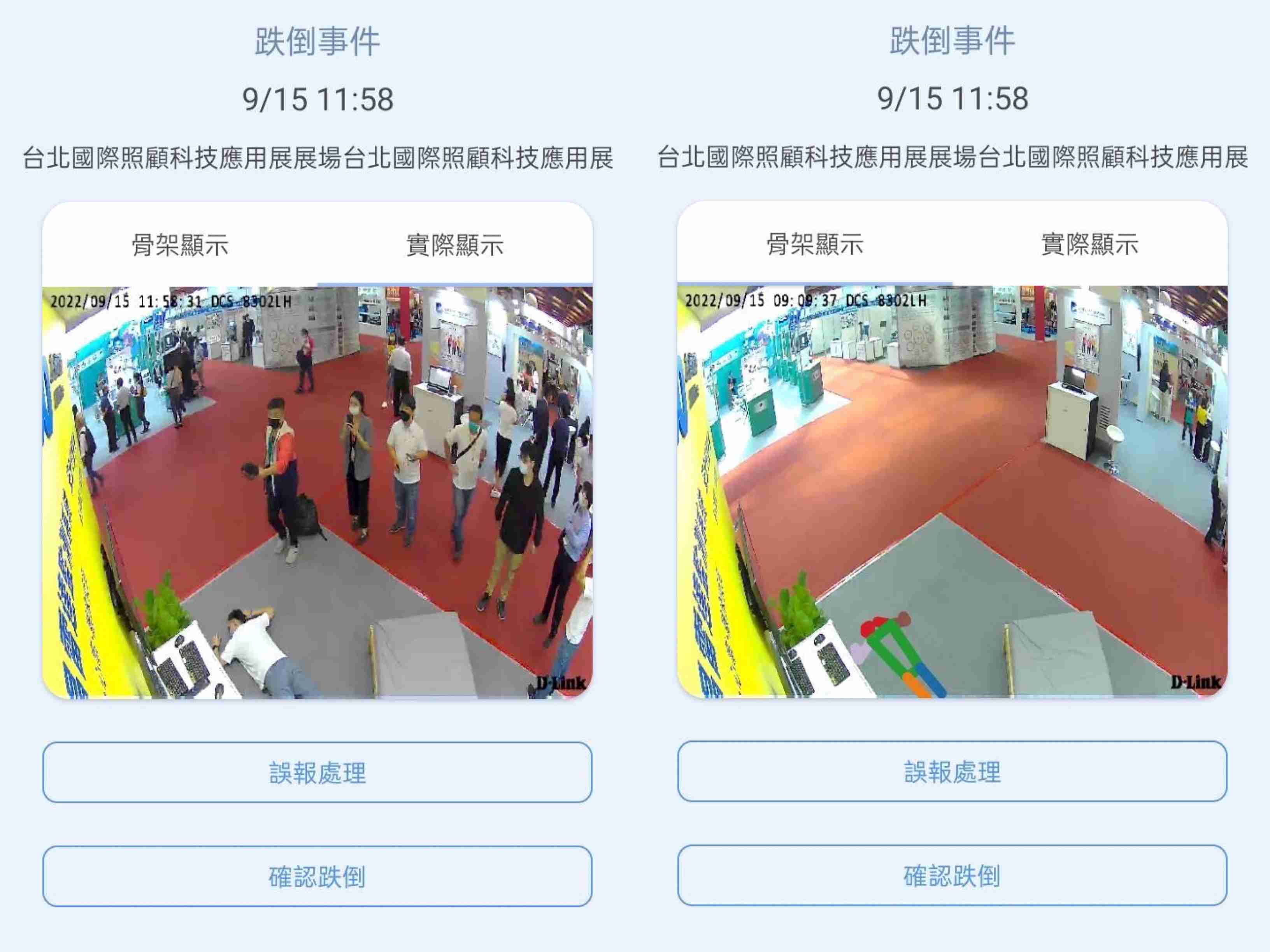 人生就是博颐康「先知跌」侦测系统，，，可连动「安全守护平台」进行实时预警